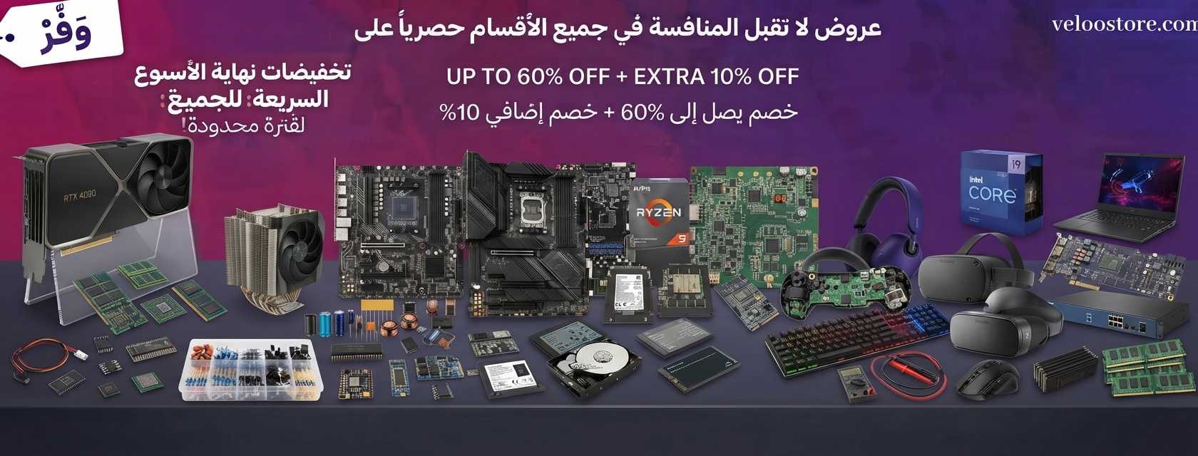 تخفيضات الإلكترونيات