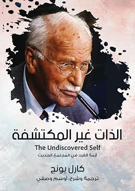 الذات غير المكتشفة