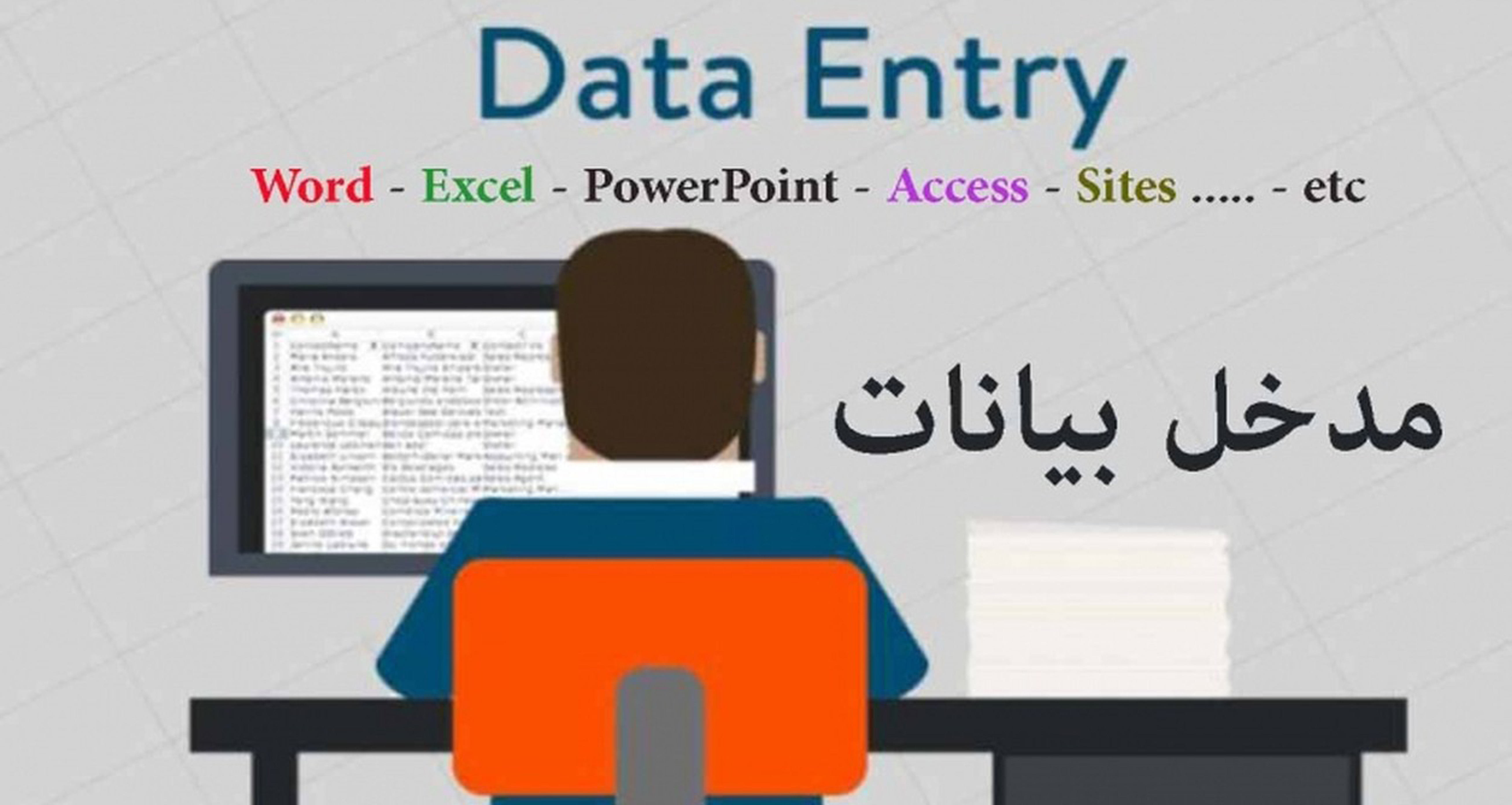 كتابة ابحاث وادخال بيانات بدقة وسرعة عالية